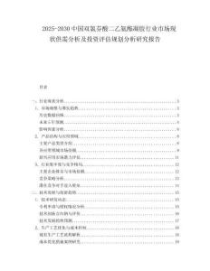 2025-2030中國雙氯芬酸二乙氨酯凝膠行業市場現狀供需分析及投資評估規劃分析研究報告
