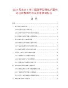 2026及未來5年中國盔甲型導(dǎo)軌護(hù)罩市場現(xiàn)狀數(shù)據(jù)分析及前景預(yù)測報告