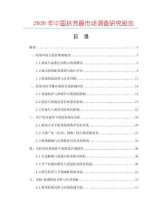 2026年中國扶芳藤市場調(diào)查研究報告
