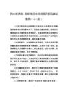 民主生活會、組織生活會互相批評意見建議集錦（113條）