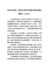 民主生活會、組織生活會互相批評意見建議集錦（150條）