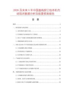 2026及未來5年中國直線膠訂包本機(jī)市場現(xiàn)狀數(shù)據(jù)分析及前景預(yù)測報(bào)告
