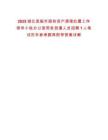 2025湖北恩施市國有資產清理處置工作領導小組辦公室勞務派遣人員招聘1人筆試歷年參考題庫附帶答案詳解