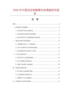 2026年中國浴足按摩器市場調(diào)查研究報(bào)告