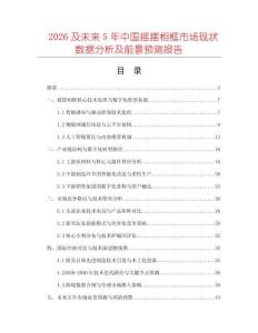 2026及未來5年中國搖擺相框市場現(xiàn)狀數(shù)據分析及前景預測報告