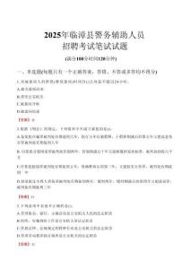 臨漳縣輔警筆試真題2025