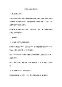 库欣综合征总结2026