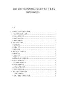 2025-2030中國快消品行業(yè)市場競爭態(tài)勢及未來發(fā)展趨勢調研報告