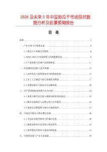 2026及未來5年中國地瓜干市場現(xiàn)狀數(shù)據(jù)分析及前景預測報告