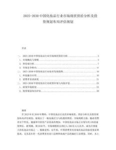 2025-2030中國化妝品行業市場現狀供給分析及投資規劃布局評估規劃