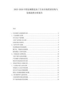 2025-2030中國金屬鍛造加工行業市場需求結構與發展趨勢分析報告