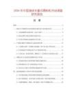 2026年中國液體失重式喂料機(jī)市場調(diào)查研究報告
