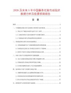 2026及未來5年中國藤條花架市場現狀數據分析及前景預測報告