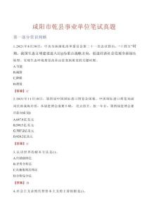 咸陽(yáng)市乾縣事業(yè)單位筆試真題