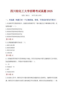 四川輕化工大學(xué)招聘考試真題2025