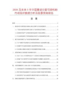 2026及未來5年中國蒽諾沙星可溶性粉市場現(xiàn)狀數(shù)據(jù)分析及前景預(yù)測報告