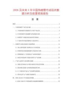 2026及未來(lái)5年中國(guó)熱縮管市場(chǎng)現(xiàn)狀數(shù)據(jù)分析及前景預(yù)測(cè)報(bào)告