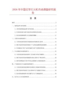 2026年中國印字打火機(jī)市場調(diào)查研究報告