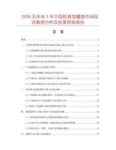 2026及未來5年中國粒香型檀香市場現(xiàn)狀數(shù)據(jù)分析及前景預(yù)測報(bào)告