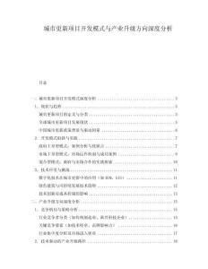 城市更新項目開發模式與產業升級方向深度分析