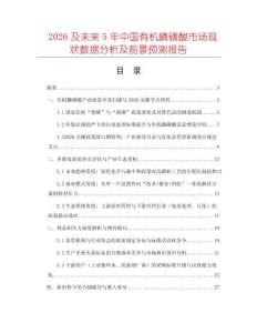 2026及未來5年中國有機膦磺酸市場現(xiàn)狀數(shù)據(jù)分析及前景預測報告