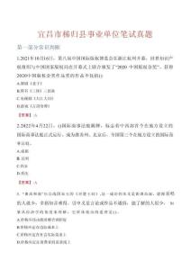 宜昌市秭歸縣事業單位筆試真題
