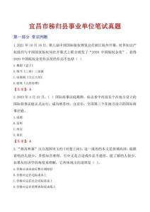 宜昌市秭歸縣事業單位筆試真題
