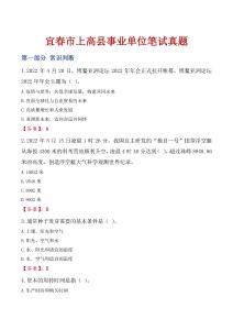 宜春市上高縣事業單位筆試真題