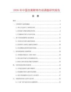2026年中國(guó)吉莫斯特市場(chǎng)調(diào)查研究報(bào)告
