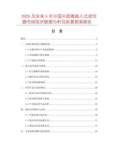 2026及未來5年中國中距離嵌入式讀寫器市場現狀數據分析及前景預測報告