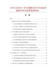 2026及未來5年中國(guó)糖水杏子市場(chǎng)現(xiàn)狀數(shù)據(jù)分析及前景預(yù)測(cè)報(bào)告