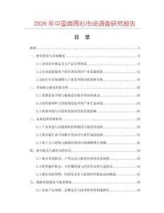 2026年中國肩周衫市場調(diào)查研究報(bào)告