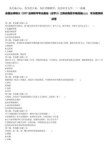 全國法律碩士《397法碩聯(lián)考專業(yè)基礎(chǔ)（法學(xué)）》江西省南昌市南昌縣2025年深度預(yù)測(cè)試卷含解析