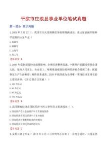 平涼市莊浪縣事業單位筆試真題