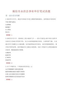 廊坊市永清縣事業單位筆試真題
