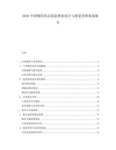 2026中國餐飲飲品創(chuàng)意擺盤設(shè)計與視覺營銷效果報告