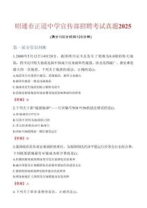 昭通市正道中學宣傳部招聘考試真題2025