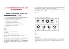 2026內蒙古錫林郭勒盟明陽新能源有限公司招聘2人筆試歷年參考題庫附帶答案詳解