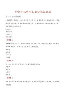 晉中市祁縣事業單位筆試真題