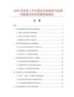 2026及未來5年中國實(shí)芯輪胎機(jī)市場現(xiàn)狀數(shù)據(jù)分析及前景預(yù)測報告