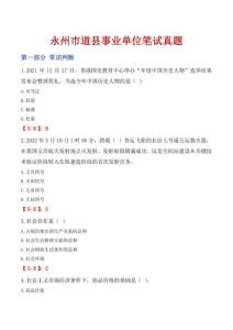 永州市道縣事業單位筆試真題