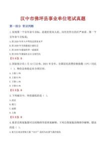 漢中市佛坪縣事業(yè)單位筆試真題