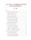 2026及未來5年中國腰鼓杯市場現狀數據分析及前景預測報告