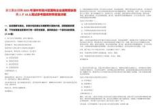 浙江國企招聘2025年湖州市吳興區(qū)國有企業(yè)選聘緊缺急需人才10人筆試參考題庫附帶答案詳解