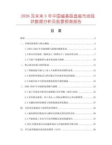 2026及未來5年中國磁基吸盤座市場現狀數據分析及前景預測報告