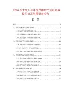2026及未來5年中國(guó)收腹帶市場(chǎng)現(xiàn)狀數(shù)據(jù)分析及前景預(yù)測(cè)報(bào)告
