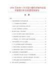 2026及未來5年中國打磨機軟軸市場現(xiàn)狀數(shù)據(jù)分析及前景預(yù)測報告