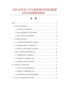 2026及未來5年中國彩蛋市場現(xiàn)狀數(shù)據(jù)分析及前景預(yù)測(cè)報(bào)告