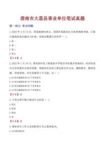 渭南市大荔縣事業(yè)單位筆試真題