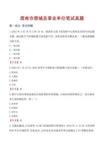 渭南市澄城縣事業(yè)單位筆試真題